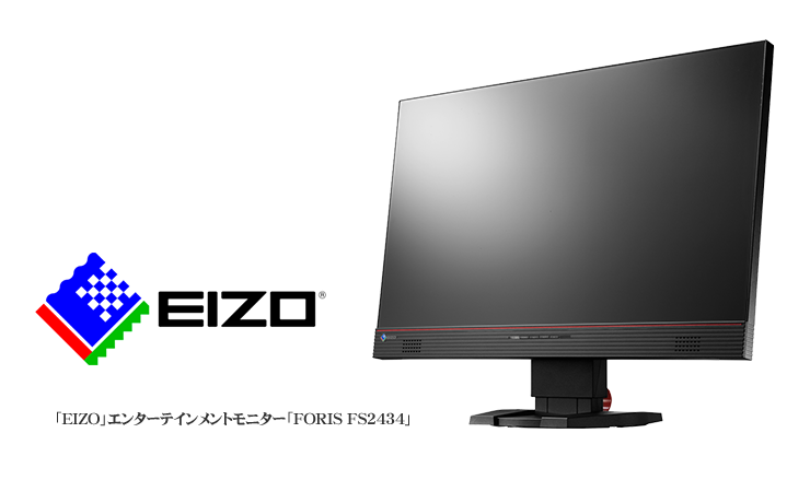 「EIZO」エンターテインメントモニター「FORIS FS2434」
