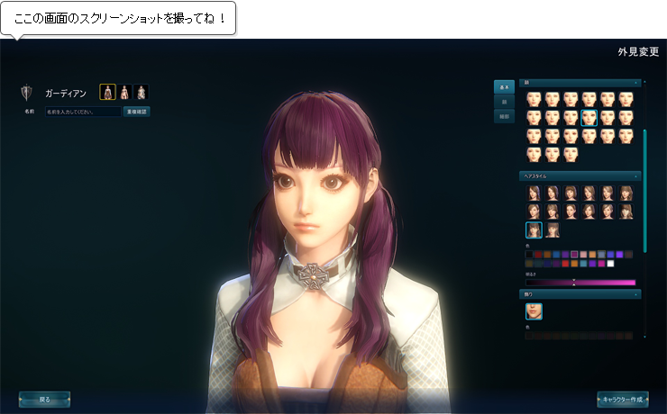 ここの画面のSSを撮ってね!