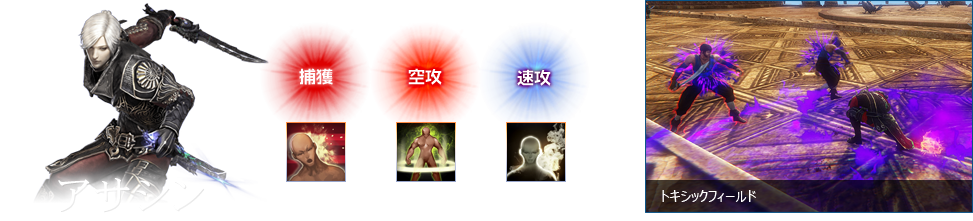 アサシンスキル