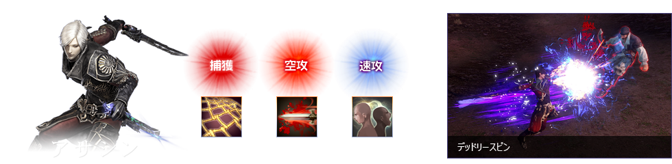 アサシン