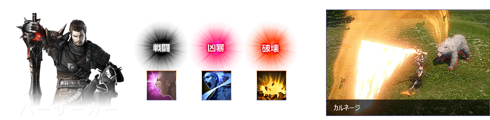 バーサーカー