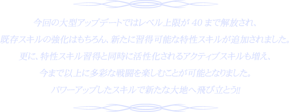 レベルキャップ解放内容