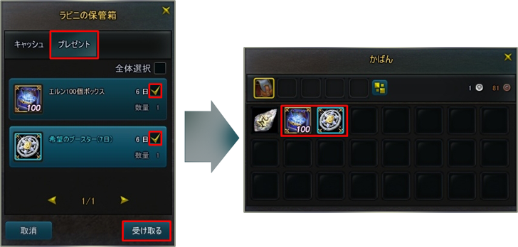 プレゼントタブと受け取るボタンの位置