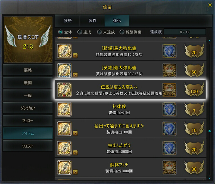 偉業
