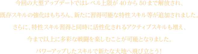レベルキャップ解放説明