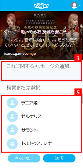 Skype画面
