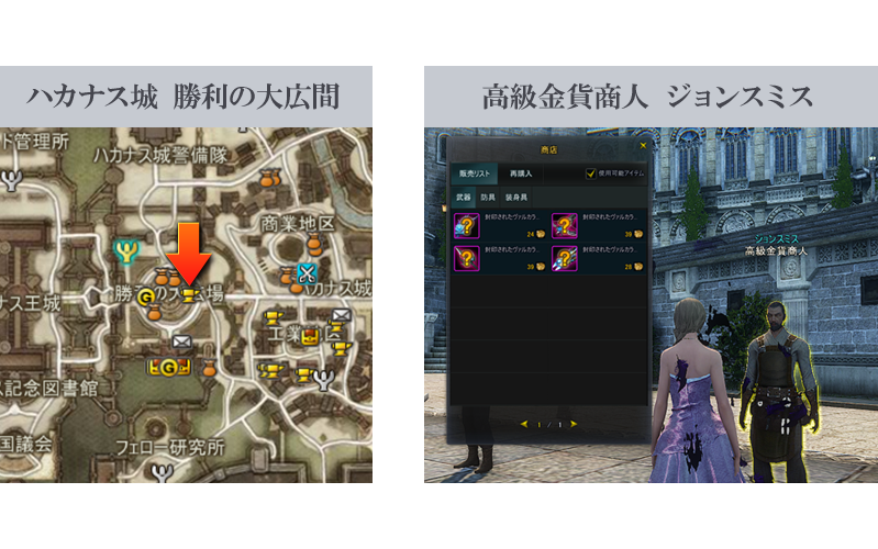 ハカナス城 勝利の大広間,高級金貨商人 ジョンスミス