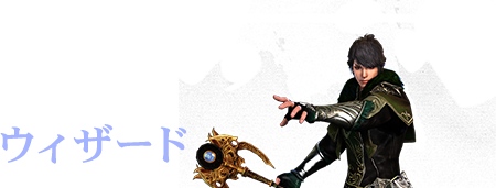ウィザード