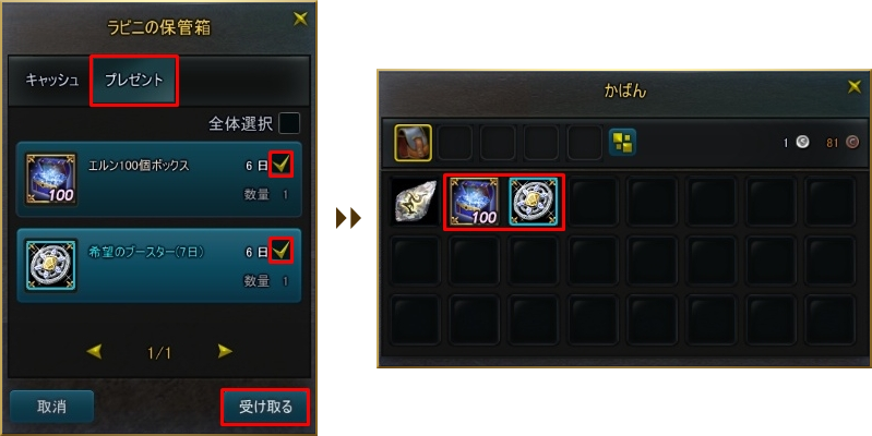 ラビニの保管箱ウィンドウ