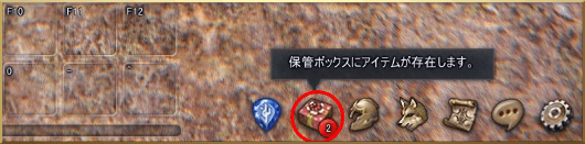 保管ボックスにアイテムがございます。