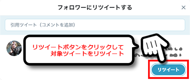 リツイートのやり方