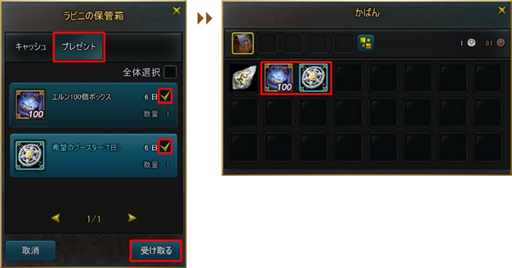 プレゼントタブのスクリーンショット